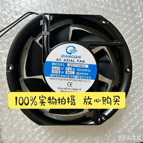 全新QIANGQIN QQ1725B2H 230V 38W 0.22A 17251铝框 轴流散热风机