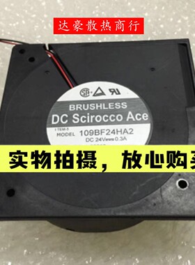 原装三洋12CM 24V 0.3A 109BF24HA2 涡轮鼓风风扇 烧烤炉散热风扇