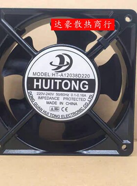 全新慧彤 HT-A12038D220/S220 12025 HT-A17051机柜风扇A09225D22
