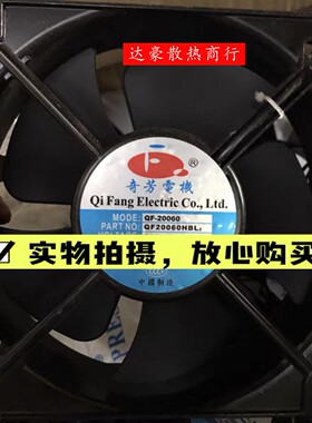 全新正品奇芳电机QF20060HBL2/HBL3 220V 0.45A工业散热风扇22060