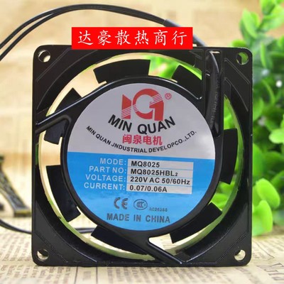 全新闽泉MQ8025HBL2/HSL2 220v 0.07/0.06A机柜8038散热风扇17238