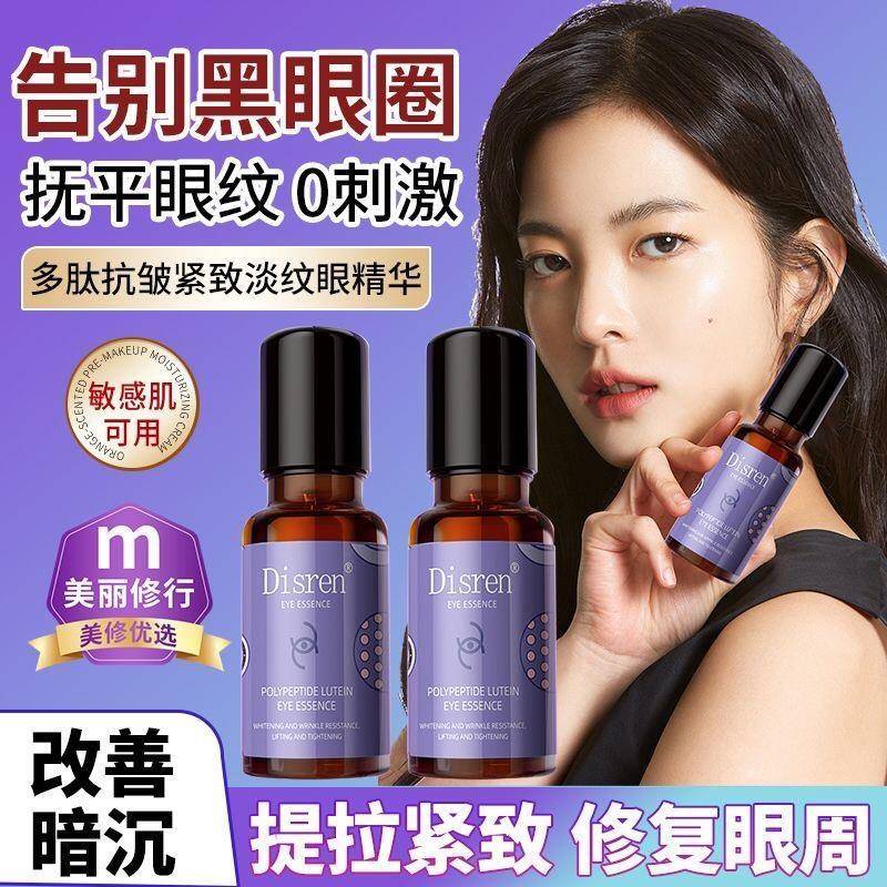 官方正品多肽眼霜叶黄素