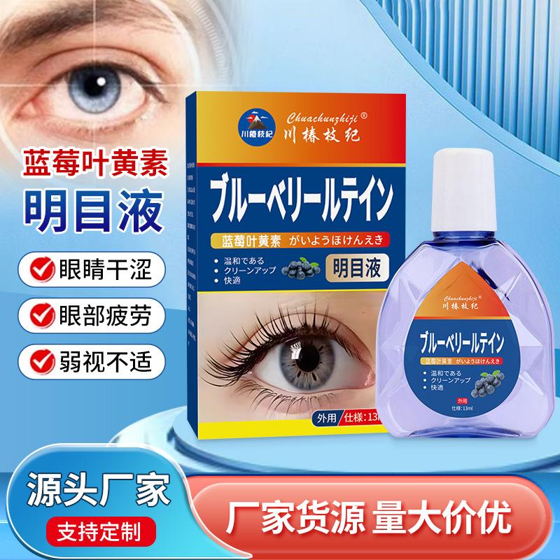 日本原装进口眼药水蓝莓叶黄素明目液眼睛干涩眼疲劳酸胀适滴眼液