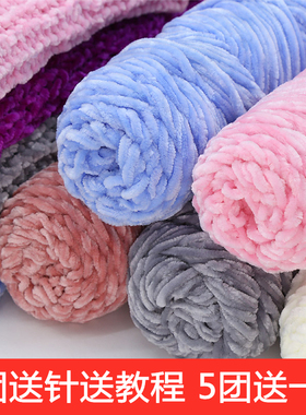 雪尼尔金丝绒毛线团手工diy编织围巾粗毛线柔软材料包钩针勾拖鞋
