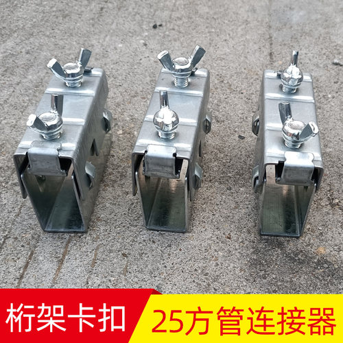 广东厂家方管桁架快速安装卡扣
