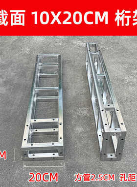 10*20cm桁架背景架户外广告行架热镀锌方管舞台衍架铁架批发定做