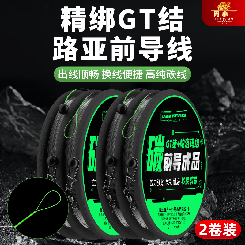正品绑好路亚前导线碳线成品微物