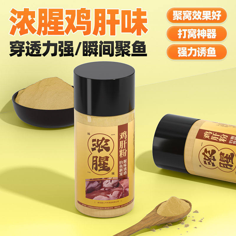 鸡肝粉钓鱼罗非鱼秋刀鱼鲮鱼鲶鱼福寿罗综合垂钓野钓钓鱼饵添加剂