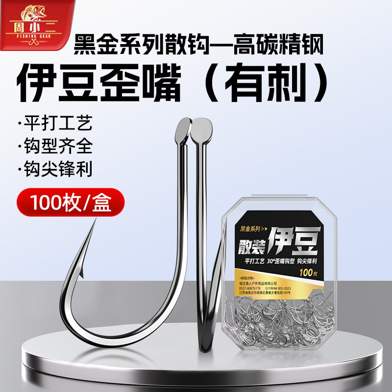 散装伊豆黑金歪嘴鱼钩正品野钓鲤鲫鱼有倒刺钓鱼钩湖库大物专用钩