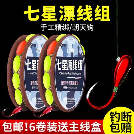 成品绑好七星漂千又朝天钩3.6/4.5/5.4/6米3专用主线线组鱼线套装
