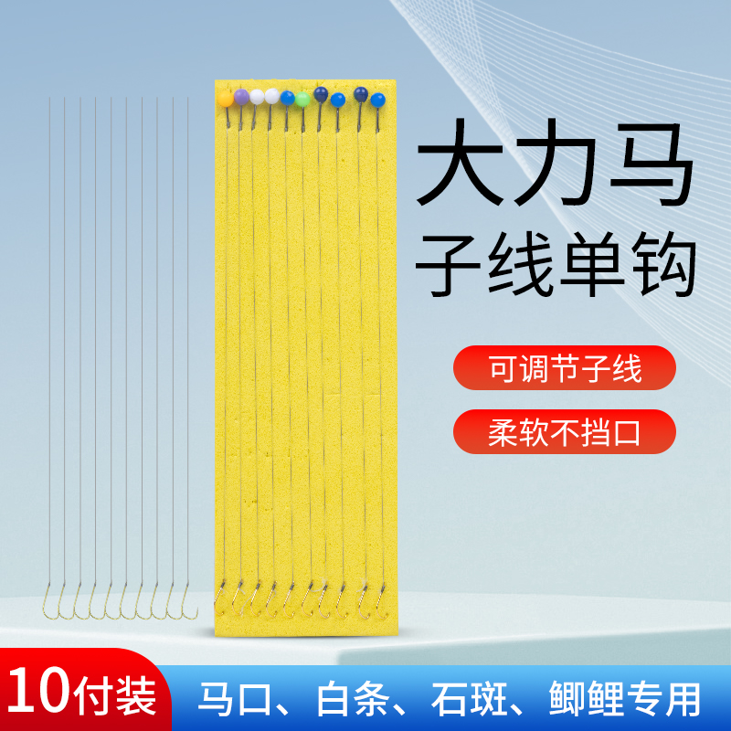 成品大力马单钩子线专攻轻滑口鱼