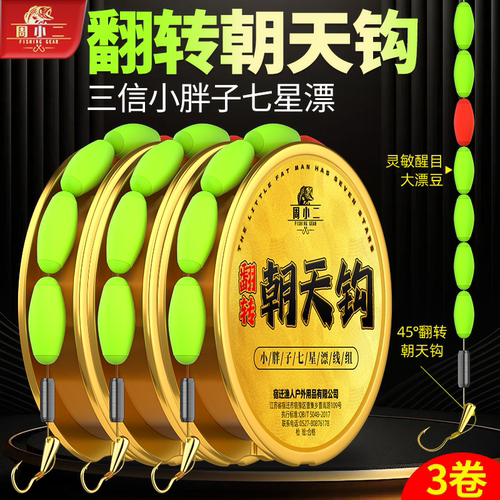 新型翻转鱼钩朝天钩七星漂线组