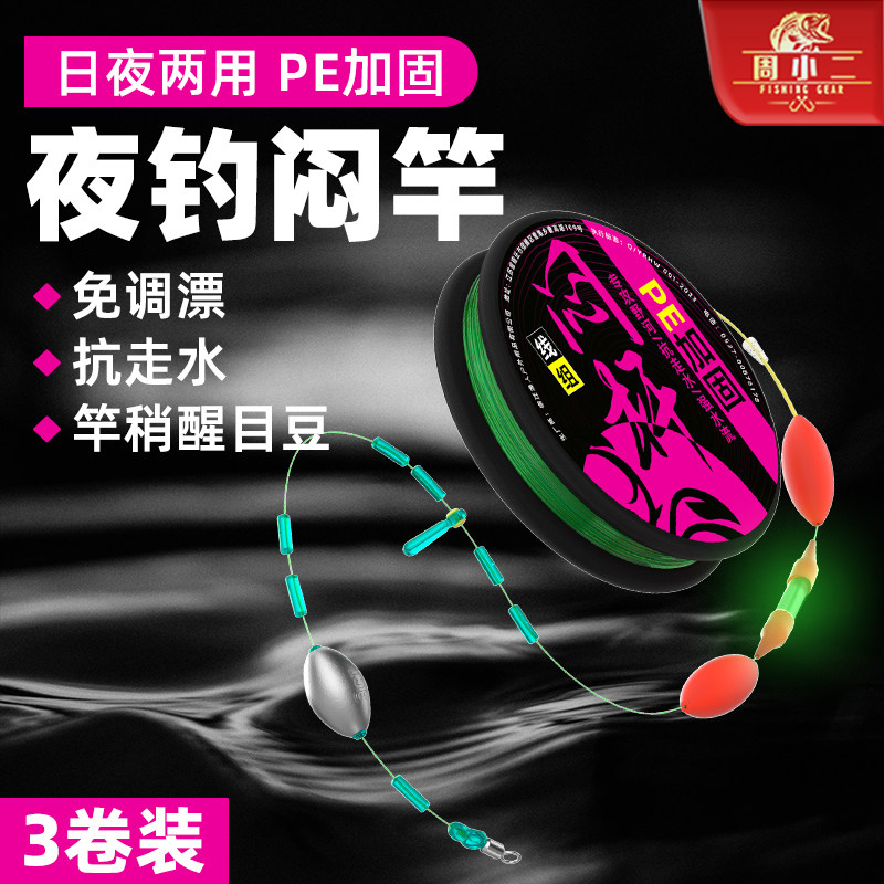 闷竿夜光线组pe加固跑铅夜钓神器免调漂成品抗走水专用主线套装,户外/登山/野营/旅行用品,线组,淘宝优惠券,粉丝福利购,淘宝优惠卷