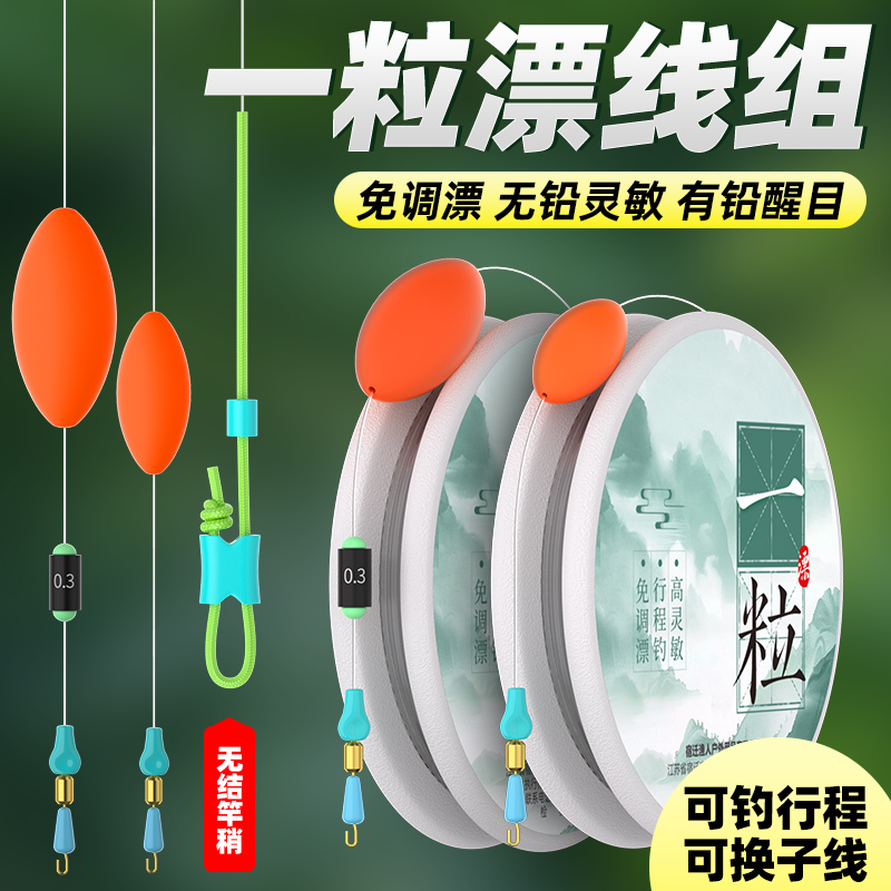 成品溪流钓一粒漂线组免调大漂豆