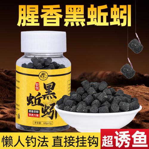 黑蚯蚓软饵颗粒钓鱼饵料鲫鱼鲤鱼