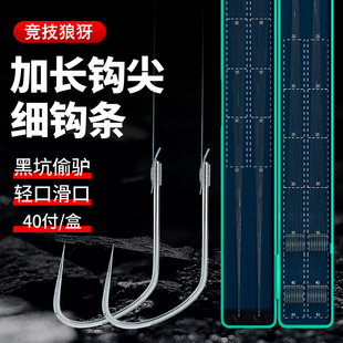 狼犽子线双钩成品改良正钓黑坑竞技鲤鱼绑好正品 无刺钓鲫鱼钩套装