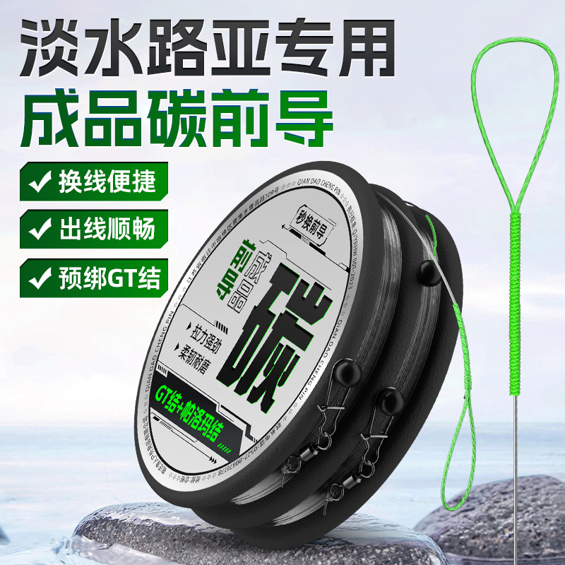高端绑好路亚前导线正品碳线远投矶钓微物专用强拉力碳前导子线