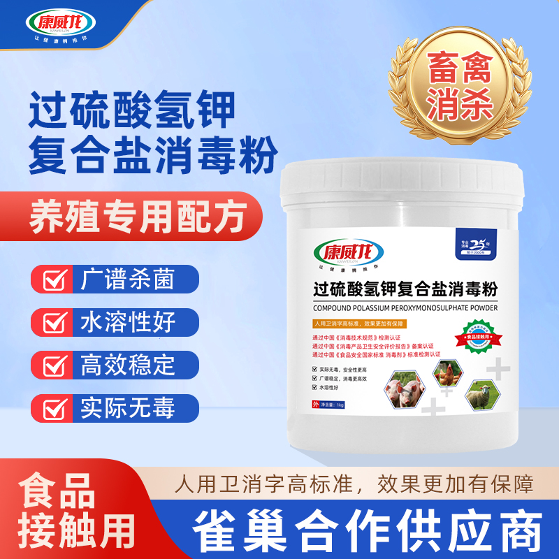 过硫酸氢钾消毒剂兽药养殖场专用