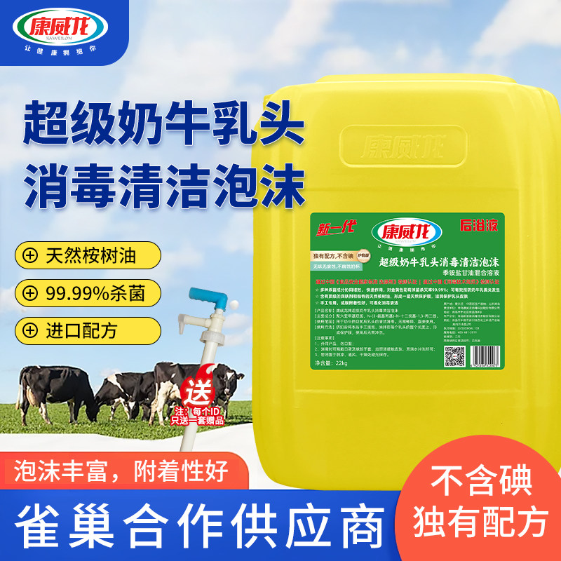 奶牛乳头消毒清洁泡沫后药浴药浴液预防乳房炎挤奶前后消毒-5手动,畜牧/养殖物资,养殖消毒剂/消毒液/消毒粉,淘宝优惠券,粉丝福利购,淘宝优惠卷