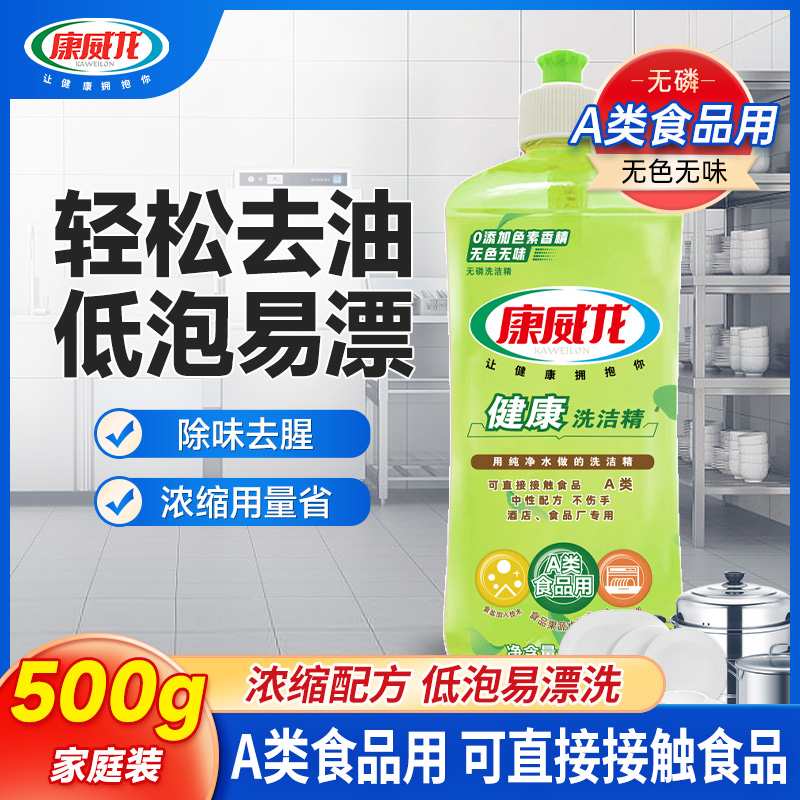 康威龙无色无味洗洁精强力去油