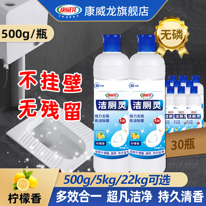 洁厕灵马桶清洁剂康威龙小瓶家用