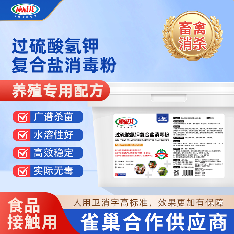 过硫酸氢钾消毒剂兽药养殖场专用