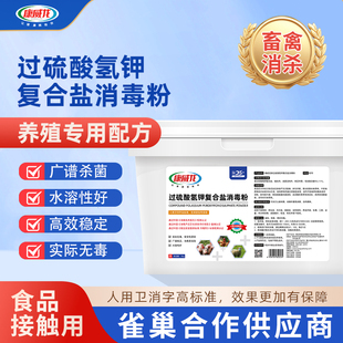过硫酸氢钾消毒剂兽用复合物粉猪场消毒液养殖场专用非瘟兽药猪药