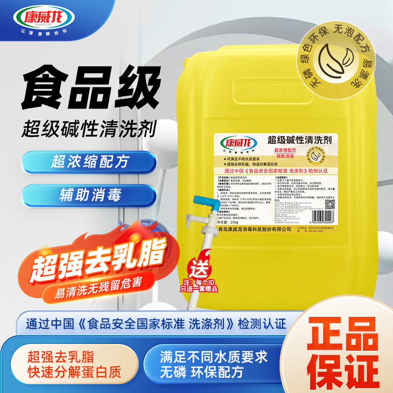 食品級堿性清洗劑乳品設備管道