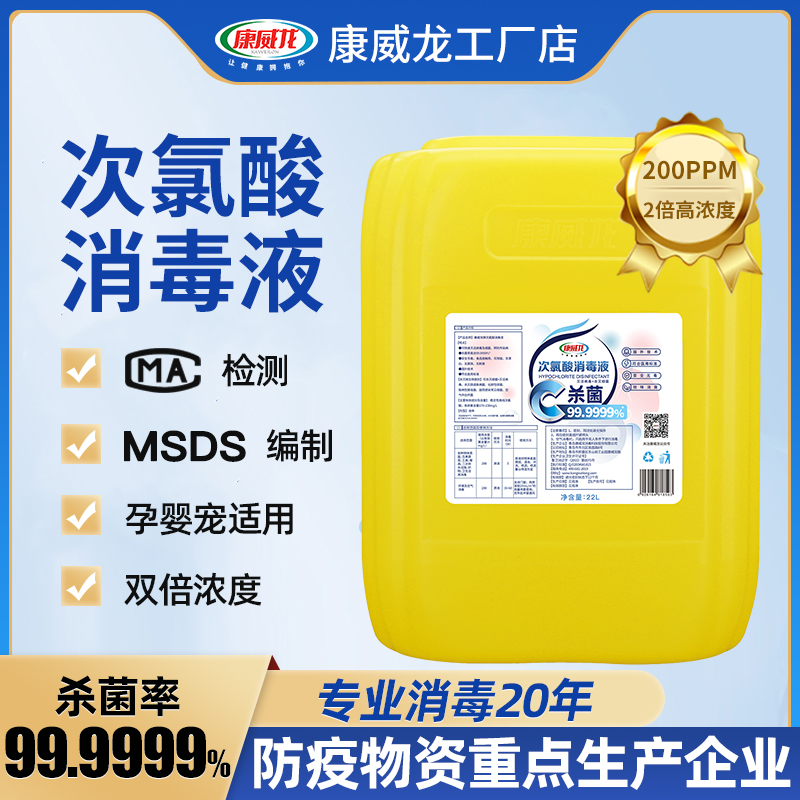 消毒液次氯酸康威龍大桶高濃度