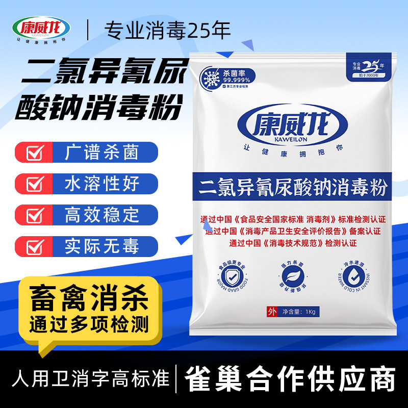 二氯异氰尿酸钠含氯消毒粉片畜牧鸭鸡猪牛禽养殖场环境杀菌消毒剂,畜牧/养殖物资,养殖消毒剂/消毒液/消毒粉,淘宝优惠券,粉丝福利购,淘宝优惠卷