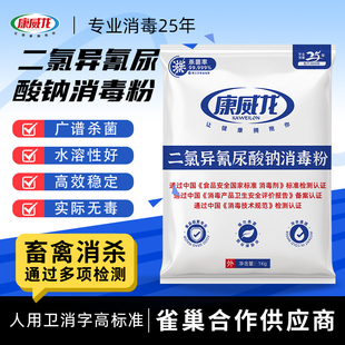 二氯异氰尿酸钠含氯消毒粉片畜牧鸭鸡猪牛禽养殖场环境杀菌消毒剂