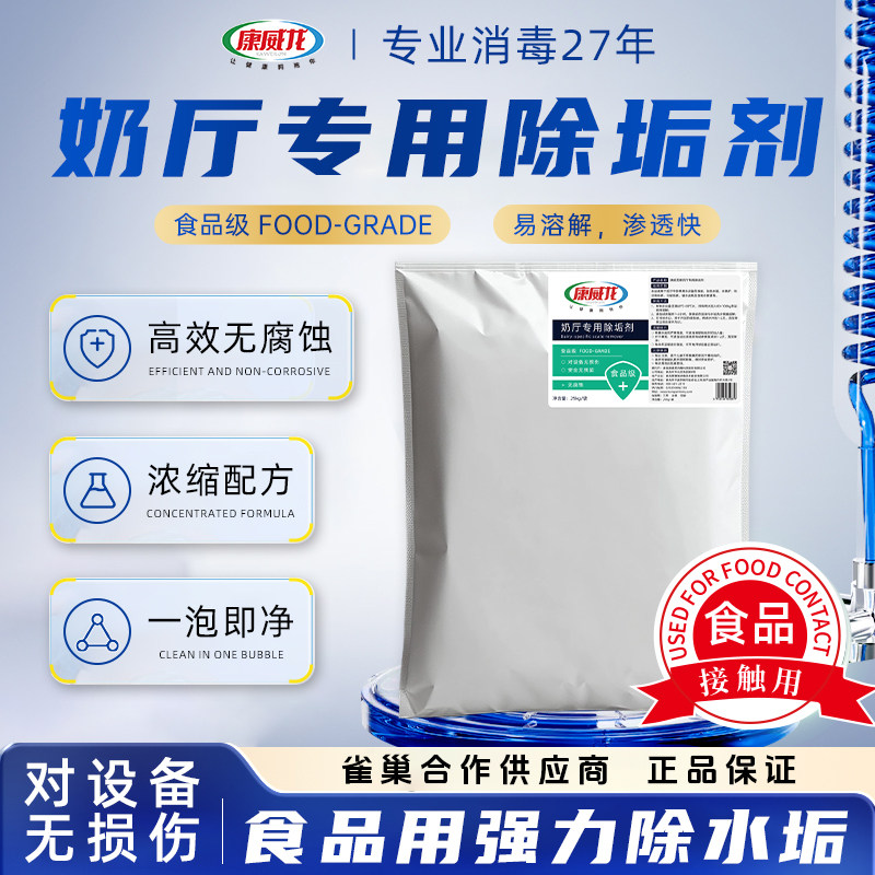 奶厅专用除垢剂奶牛挤奶厅食品级