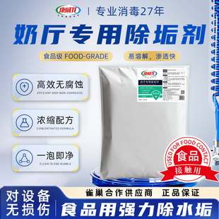奶厅专用水垢除垢剂奶牛挤奶厅除垢水箱水垢酸性清洗剂食品级清洁