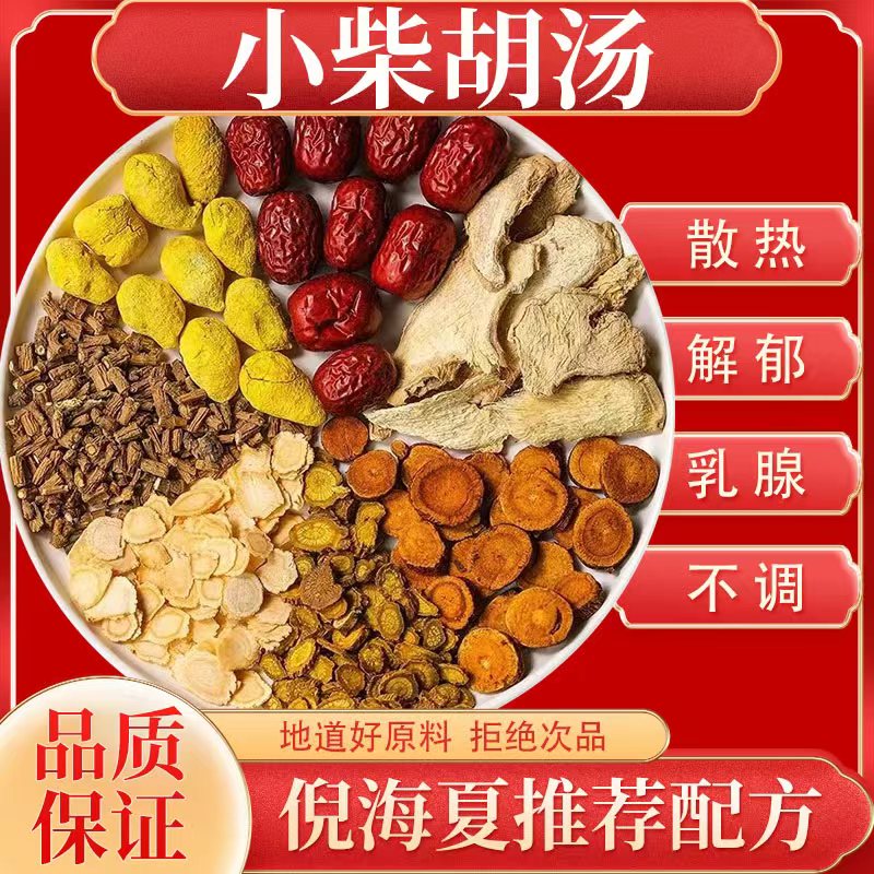 正品小柴胡汤倪海厦倪师经典方张仲景推荐小柴胡中药材北京同仁堂
