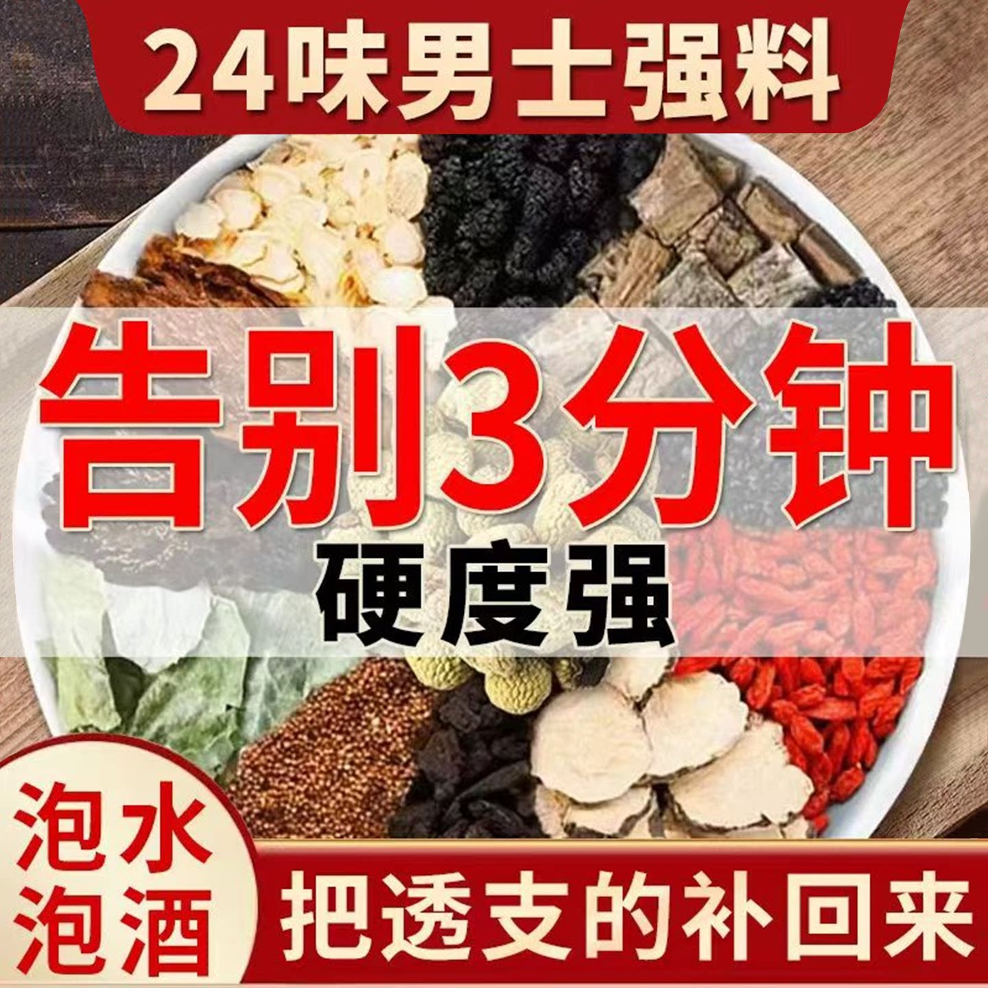 五宝茶八宝茶强肾男士滋补