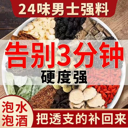五宝茶八宝茶强肾男士滋补
