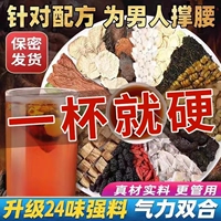 肉苁蓉淫羊藿锁阳人参黄精枸杞山茱萸巴戟天川断覆盆子中药材正品