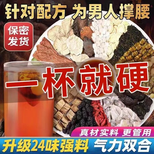 肉苁蓉淫羊藿锁阳黄精枸杞茶