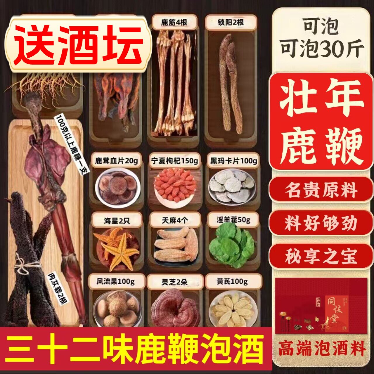 泡酒专用中药材鹿鞭鹿茸人参冬虫泡酒药材十全大补滋补保健泡酒料