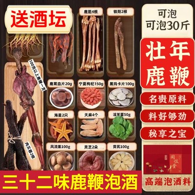 泡酒专用药材鹿鞭鹿茸人参泡酒料