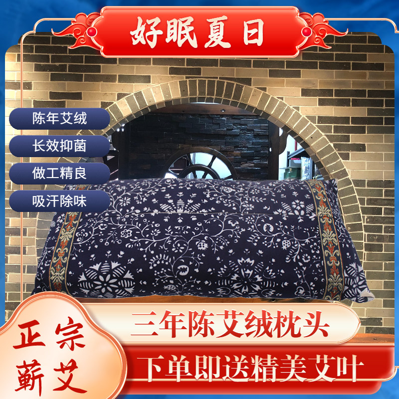 湖北蕲艾绒枕头枕芯 养生艾叶枕 家用保健颈椎枕头单人艾草绒
