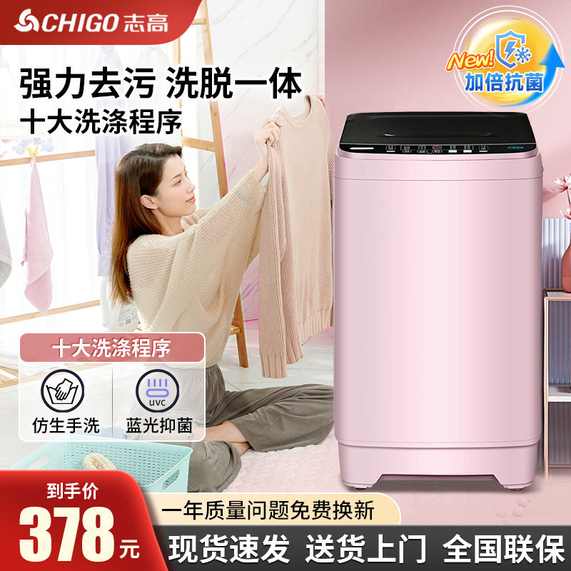 志高彩色洗衣机10KG网红复古家用大容量出租房宿舍全自动洗脱一体