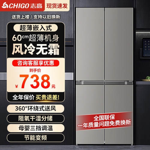顺丰入户/志高铜管十字超薄冰箱