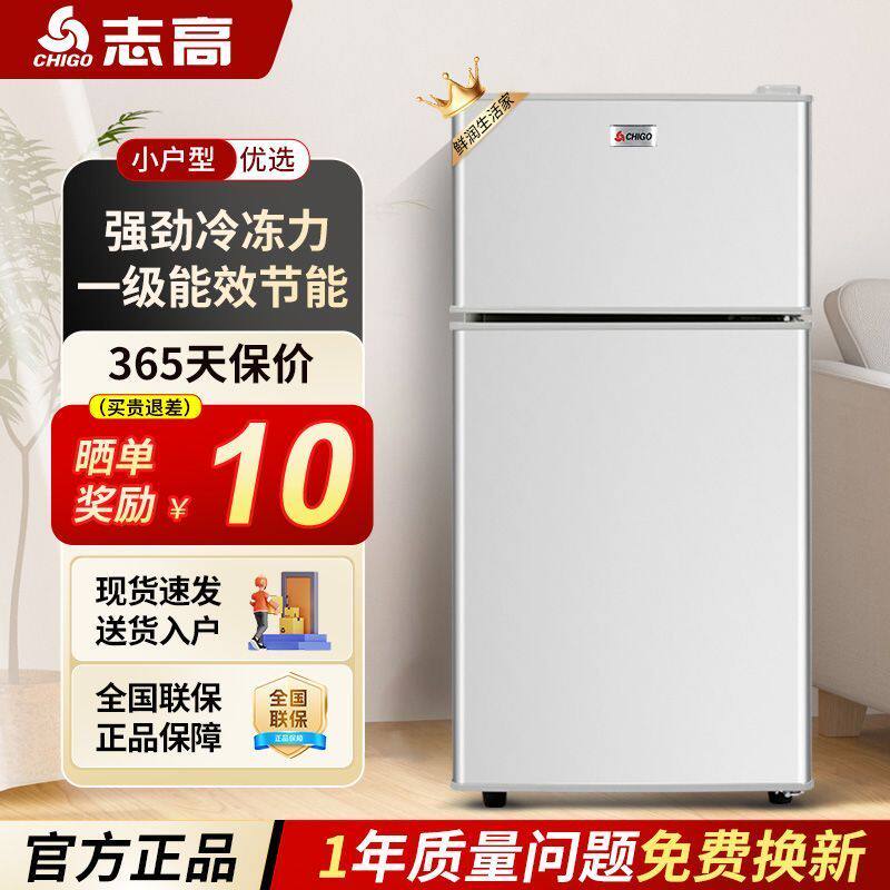 志高小冰箱家用小型双开门大容量出租房一级能效冷藏冷冻电冰箱