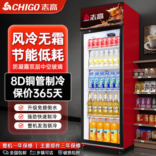 志高饮料冷藏展示柜双开门冷藏柜超市陈列商用保鲜立式单门冷藏柜