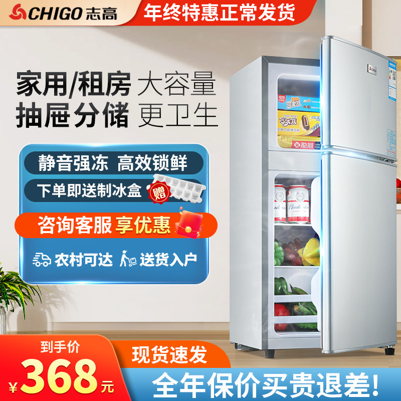 志高小冰箱家用小型双开门大容量出租房一级能效冷藏冷冻电冰箱