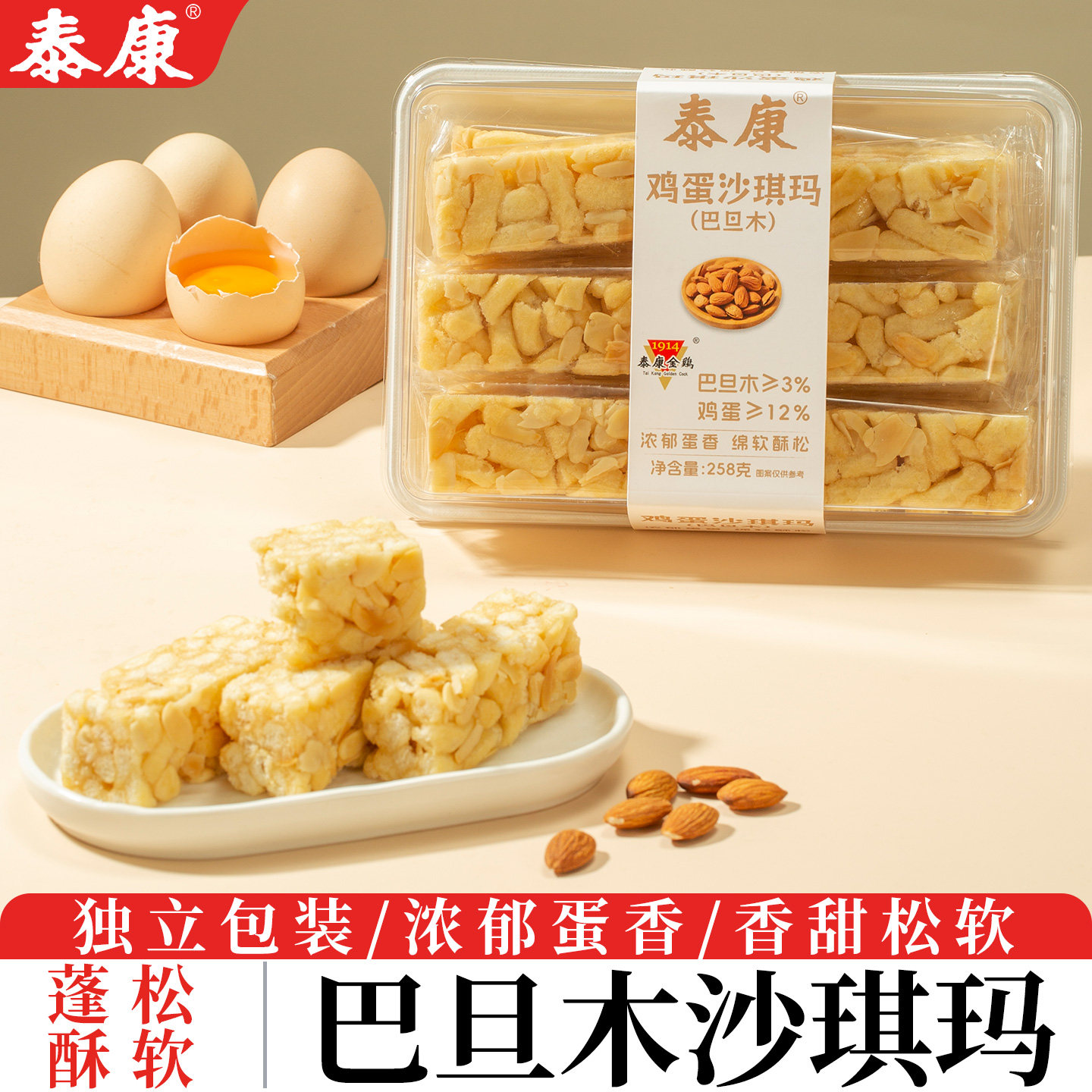 泰康巴旦木鸡蛋沙琪玛盒装上海特产传统老式糕点心休闲零食伴手礼,零食/坚果/特产,沙琪玛,淘宝优惠券,粉丝福利购,淘宝优惠卷
