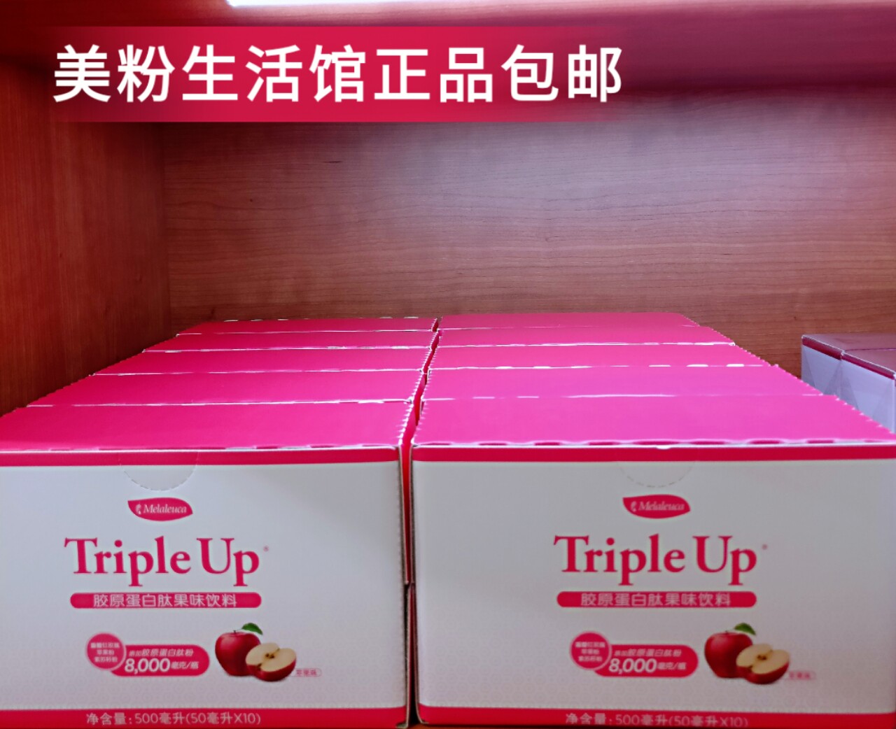 现货5495美乐家胶原蛋白肽液体果味饮料苹果味有效期新胶原蛋白液