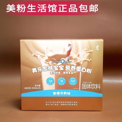 1055美乐家熊宝宝蛋白粉-焦糖味儿童焦糖味蛋白粉450g生活馆正