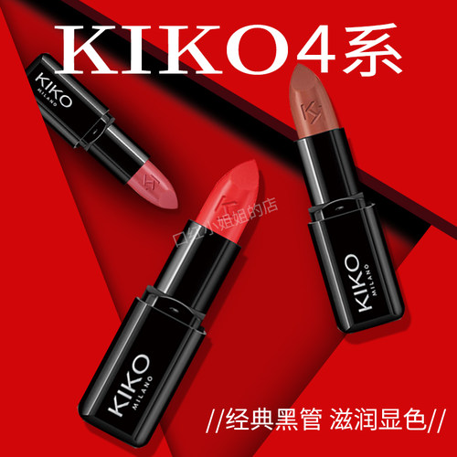 Kiko黑管4系滋润口红407414433